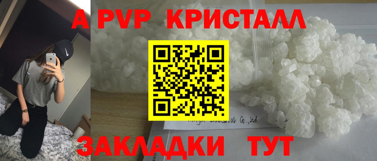 Кувандык  Alpha PVP Crystall  А ПВП Crystall  Вход с VPN  APVP СК КРИС 