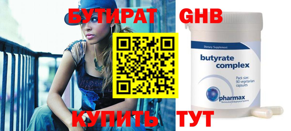 БУТИРАТ 99% Кувандык