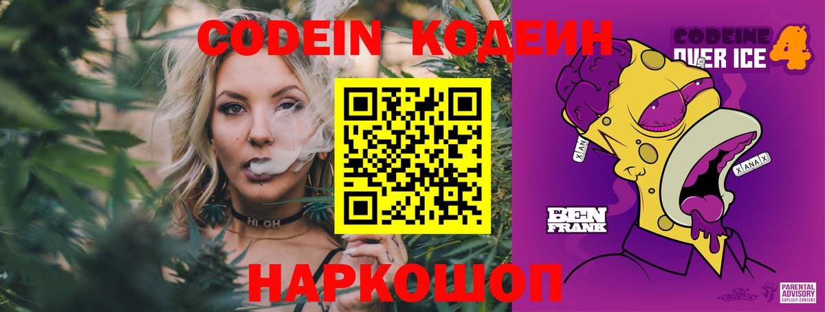 Кодеиновый сироп Lean Purple Drank  Вход с VPN  Кувандык  Кодеин напиток Lean (лин) 