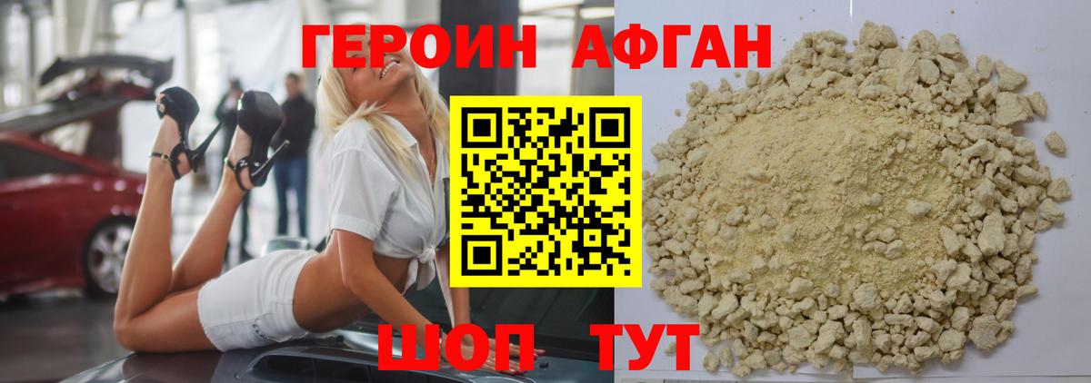 Героин Heroin Кувандык