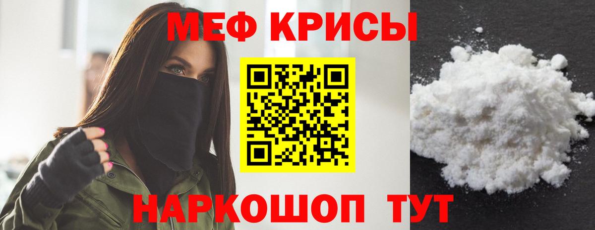 МЕФ кристаллы Кувандык